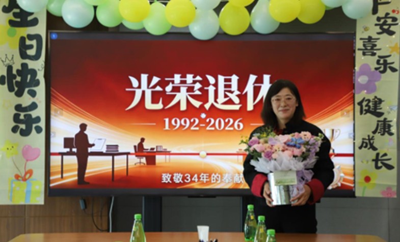 致敬青春 荣休有礼&mdash;&mdash;公司工会为退休同道进行荣誉退休典礼